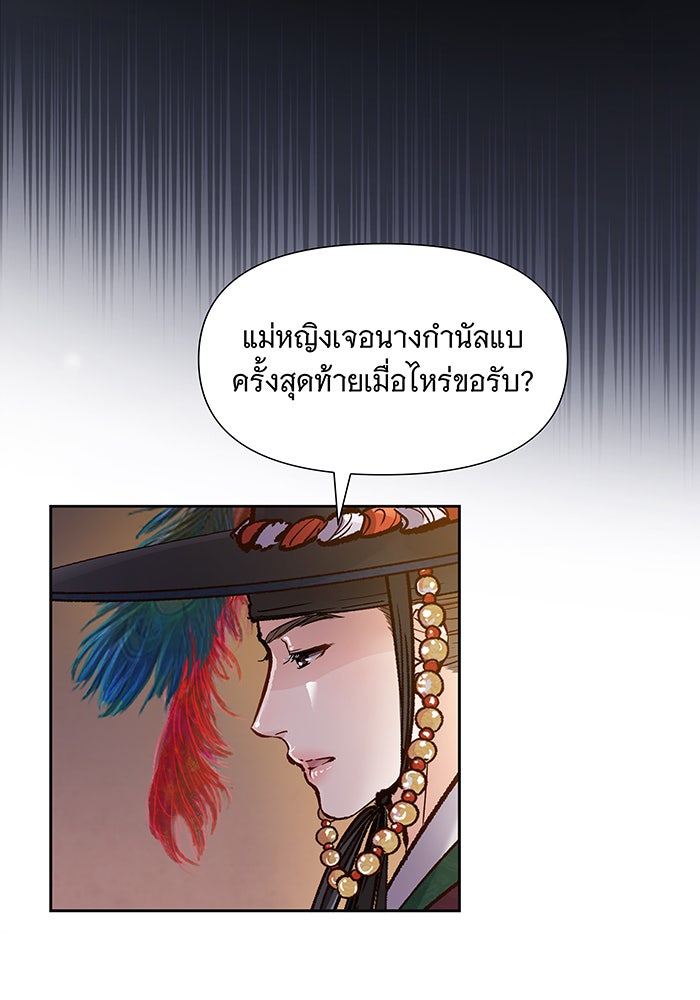 นางในหัวใจแกร่ง [The Red Sleeve] - หน้า 28