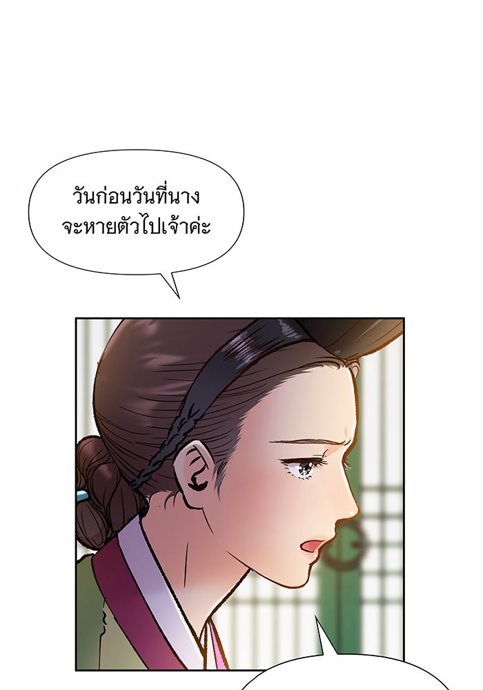 นางในหัวใจแกร่ง [The Red Sleeve] - หน้า 29