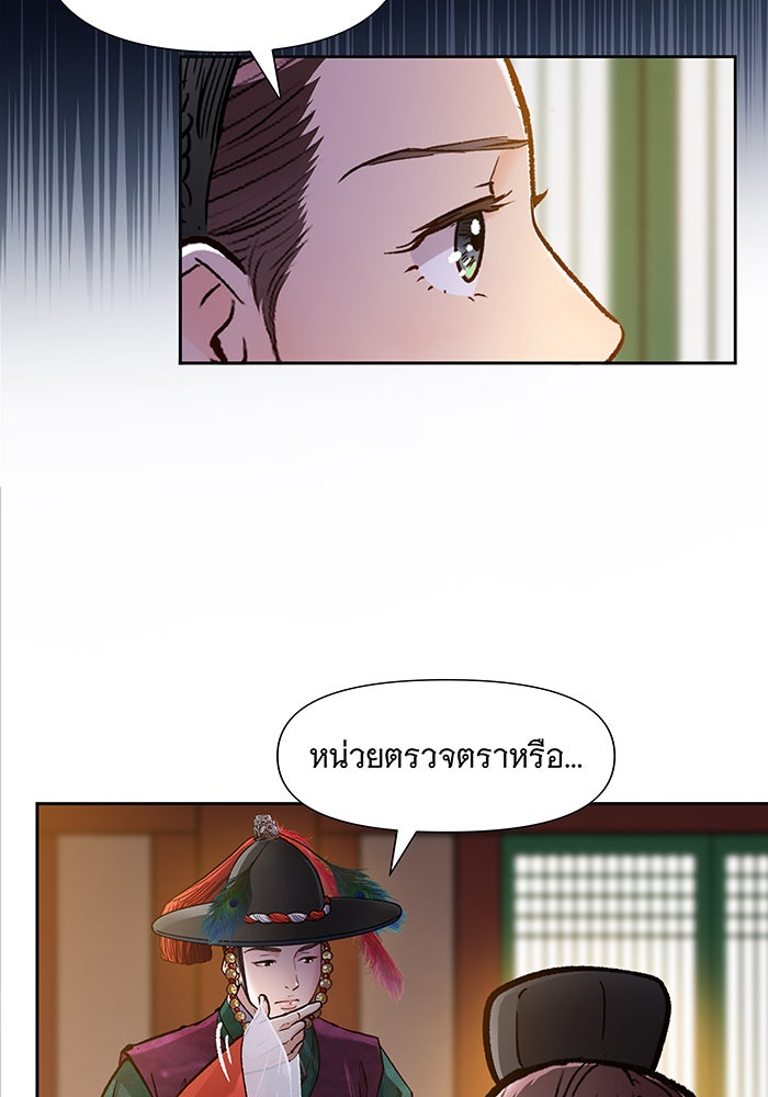 นางในหัวใจแกร่ง [The Red Sleeve] - หน้า 35