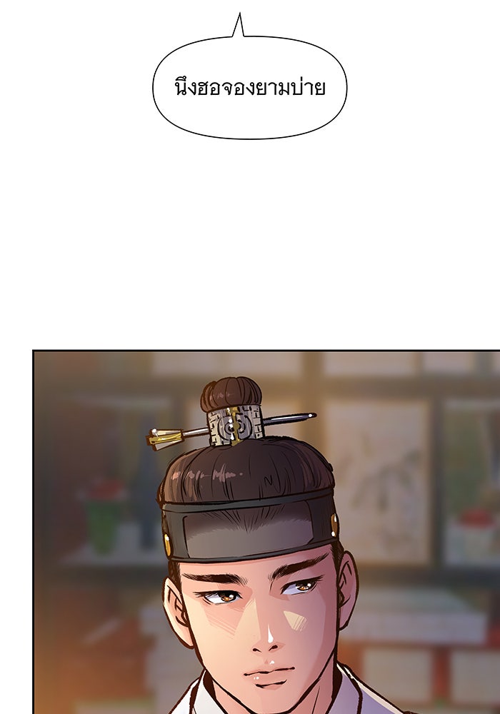 นางในหัวใจแกร่ง [The Red Sleeve] - หน้า 4