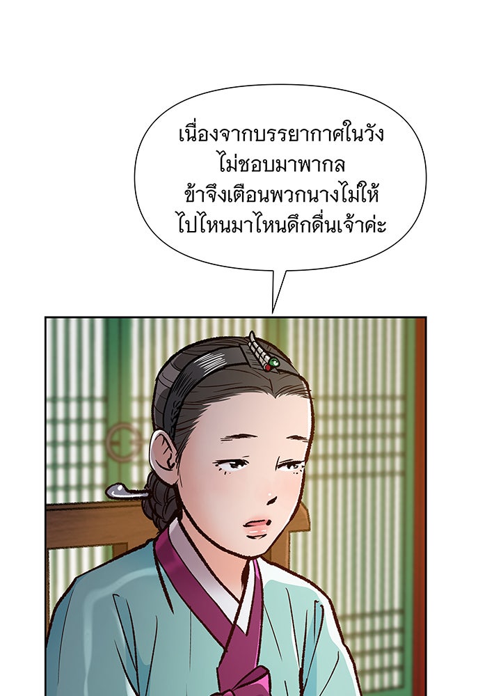 นางในหัวใจแกร่ง [The Red Sleeve] - หน้า 43