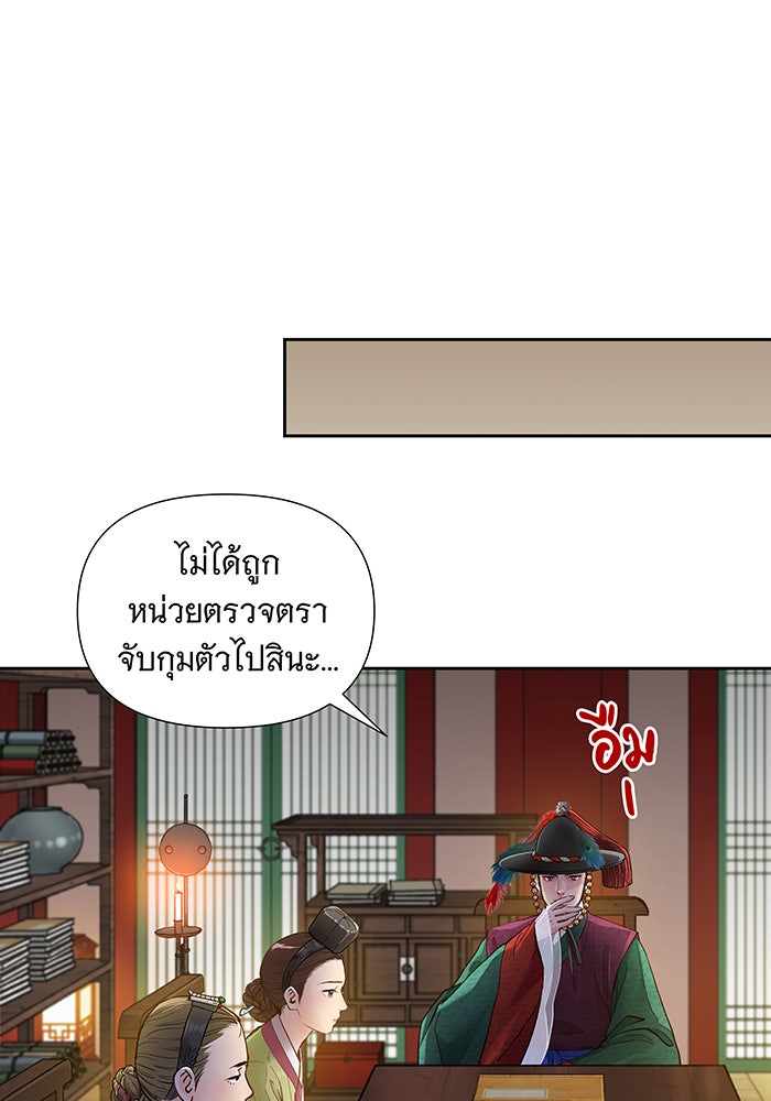 นางในหัวใจแกร่ง [The Red Sleeve] - หน้า 47