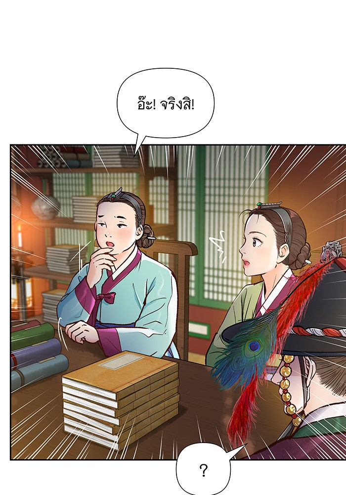 นางในหัวใจแกร่ง [The Red Sleeve] - หน้า 49