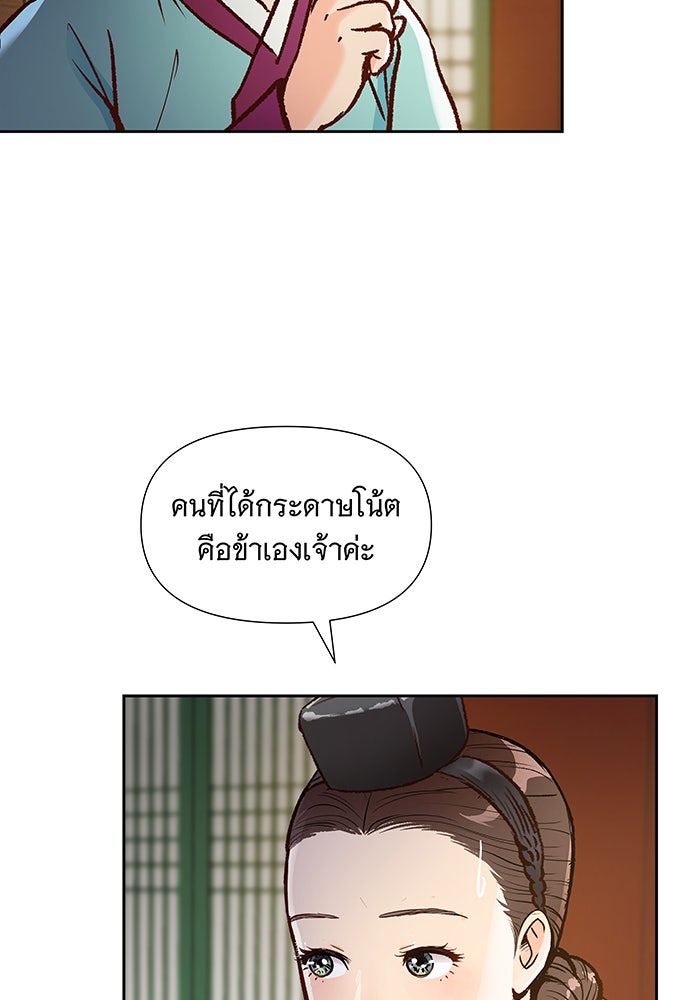 นางในหัวใจแกร่ง [The Red Sleeve] - หน้า 51