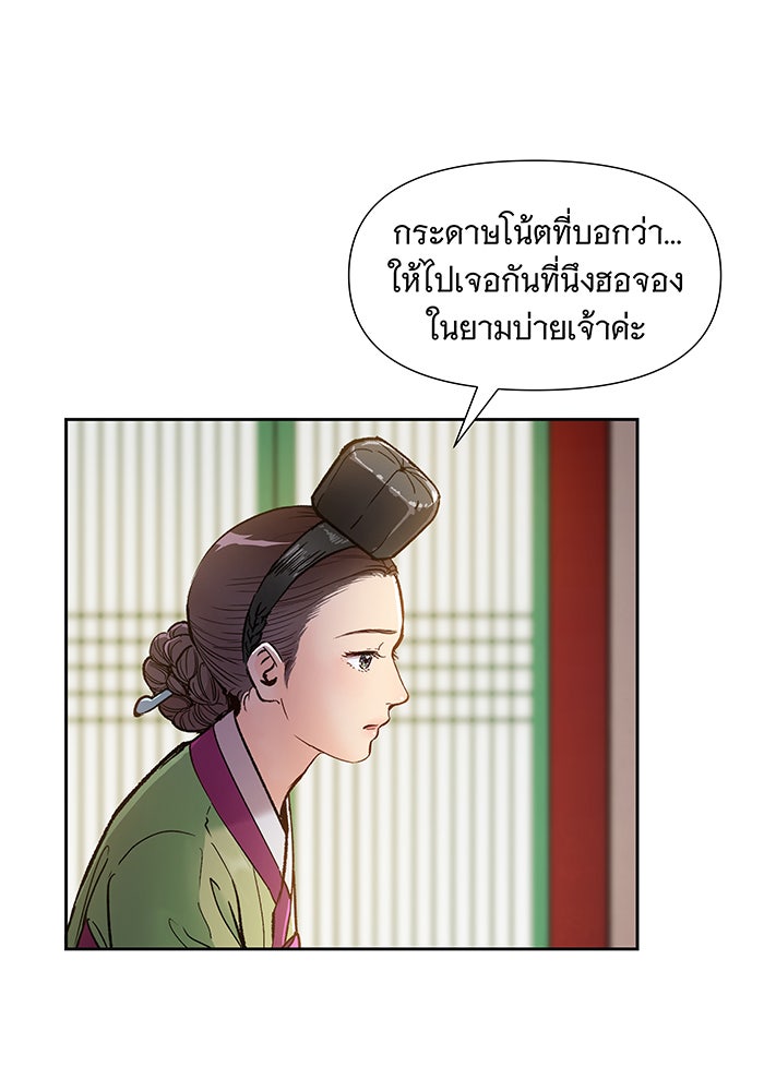 นางในหัวใจแกร่ง [The Red Sleeve] - หน้า 55