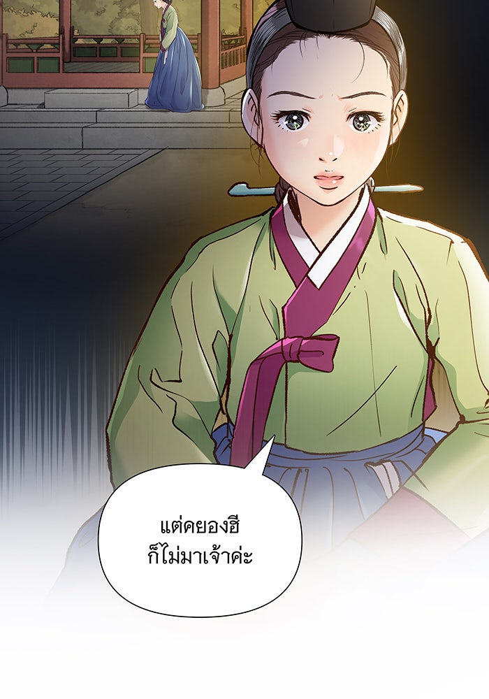 นางในหัวใจแกร่ง [The Red Sleeve] - หน้า 59