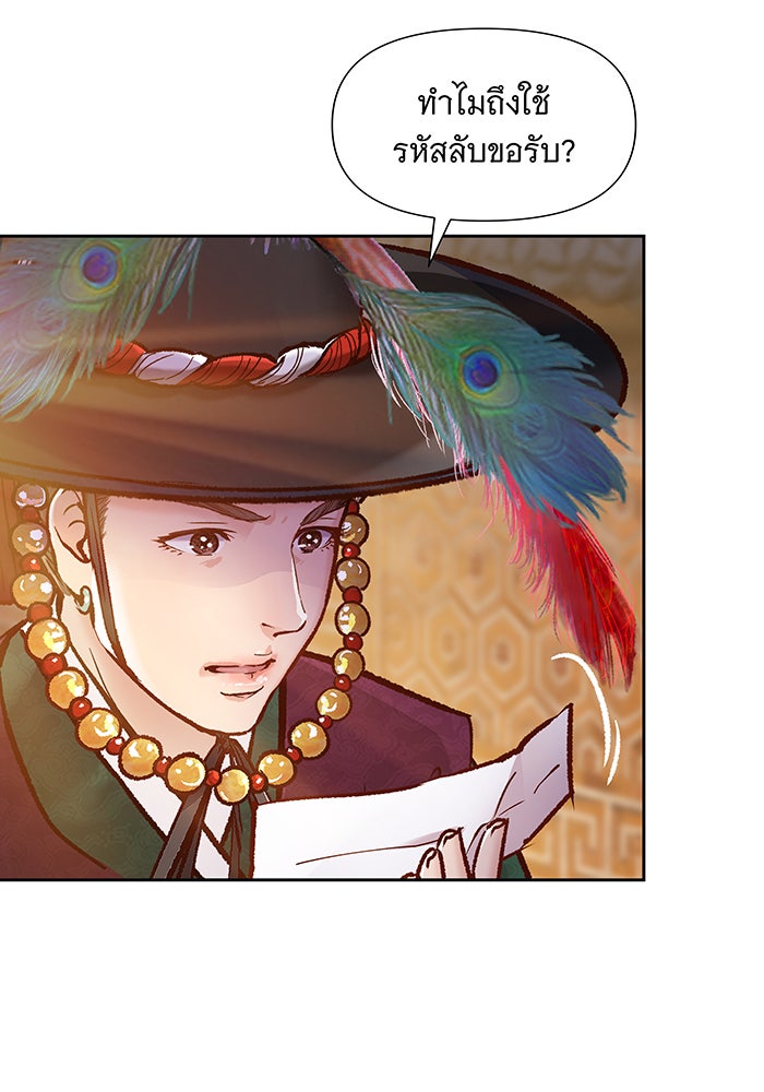 นางในหัวใจแกร่ง [The Red Sleeve] - หน้า 63