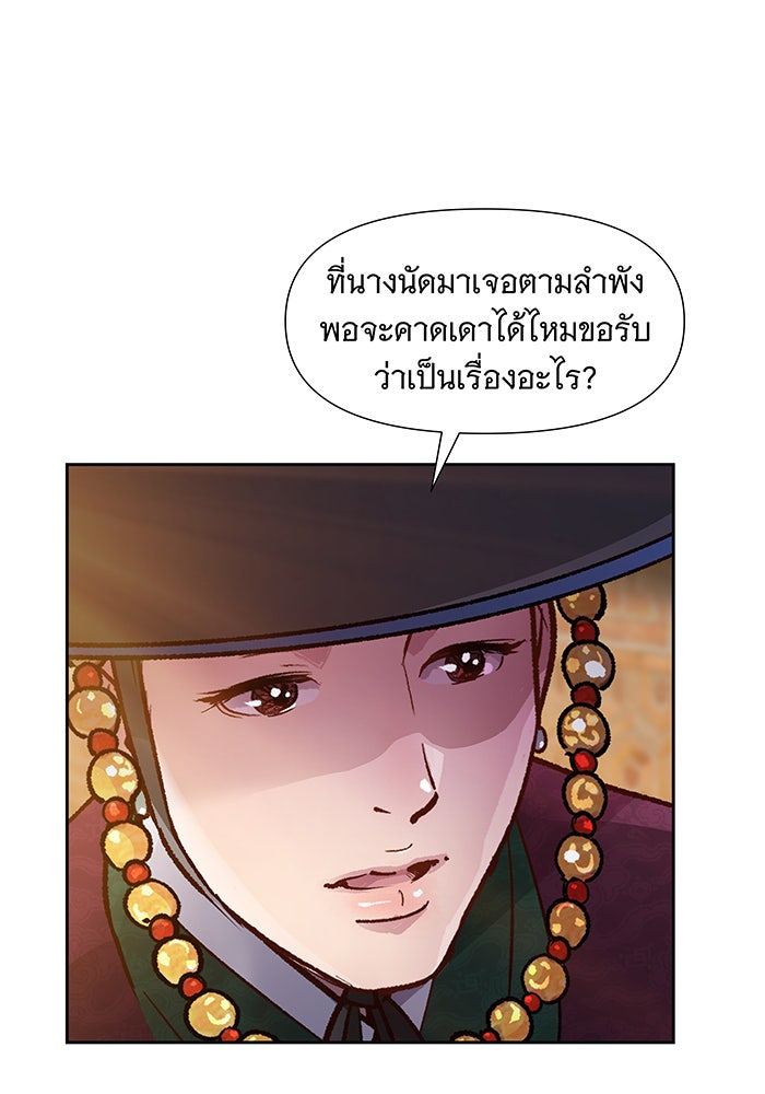 นางในหัวใจแกร่ง [The Red Sleeve] - หน้า 65