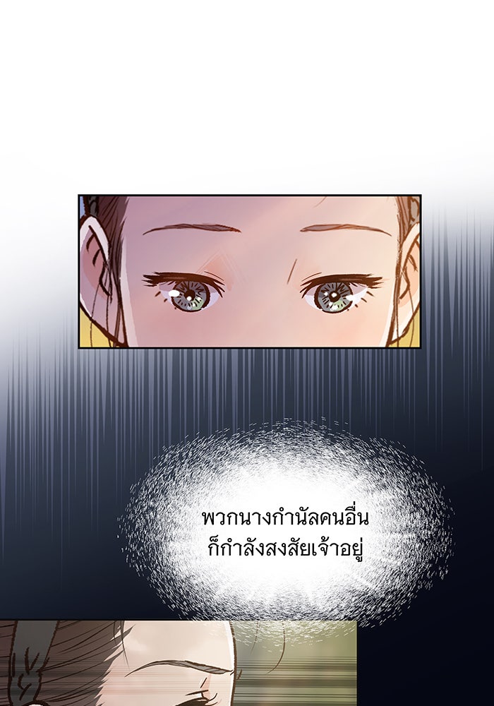 นางในหัวใจแกร่ง [The Red Sleeve] - หน้า 67