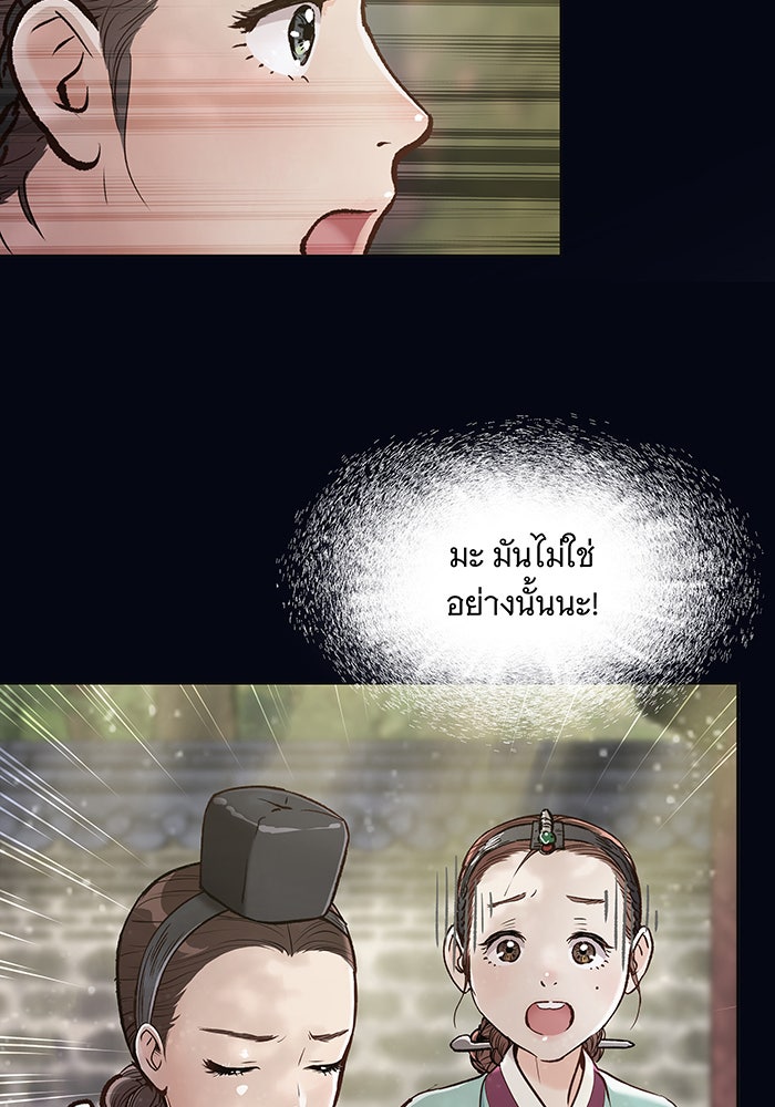 นางในหัวใจแกร่ง [The Red Sleeve] - หน้า 68