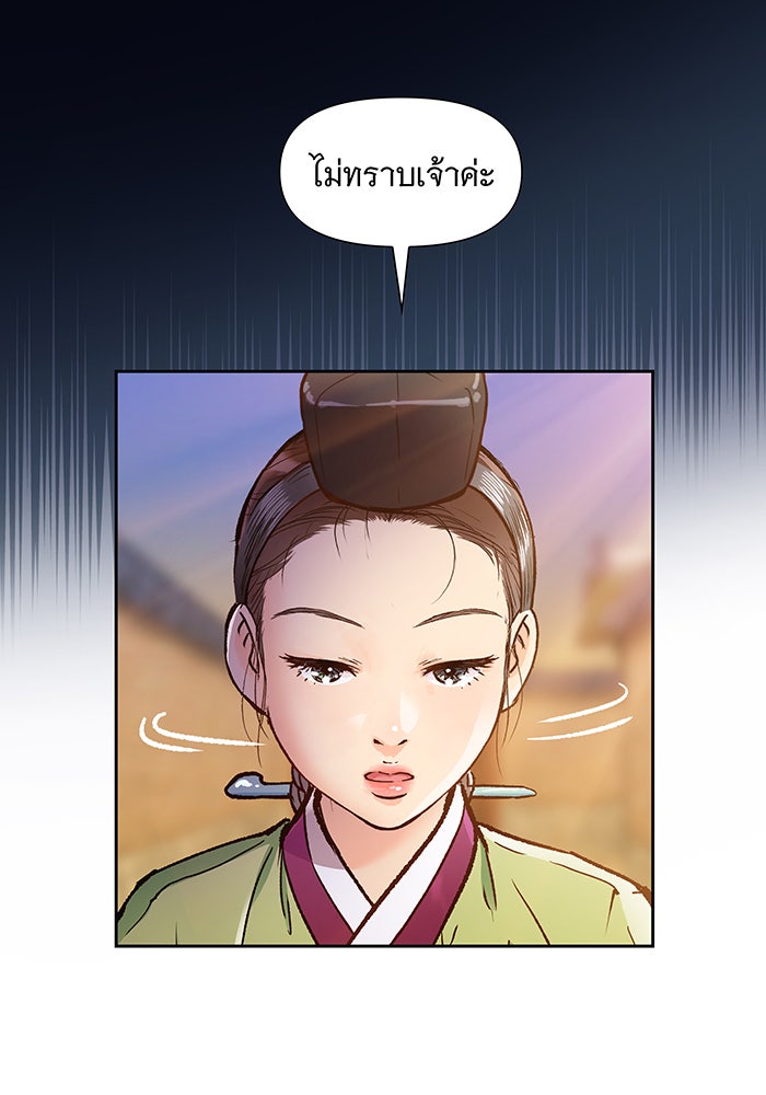 นางในหัวใจแกร่ง [The Red Sleeve] - หน้า 71