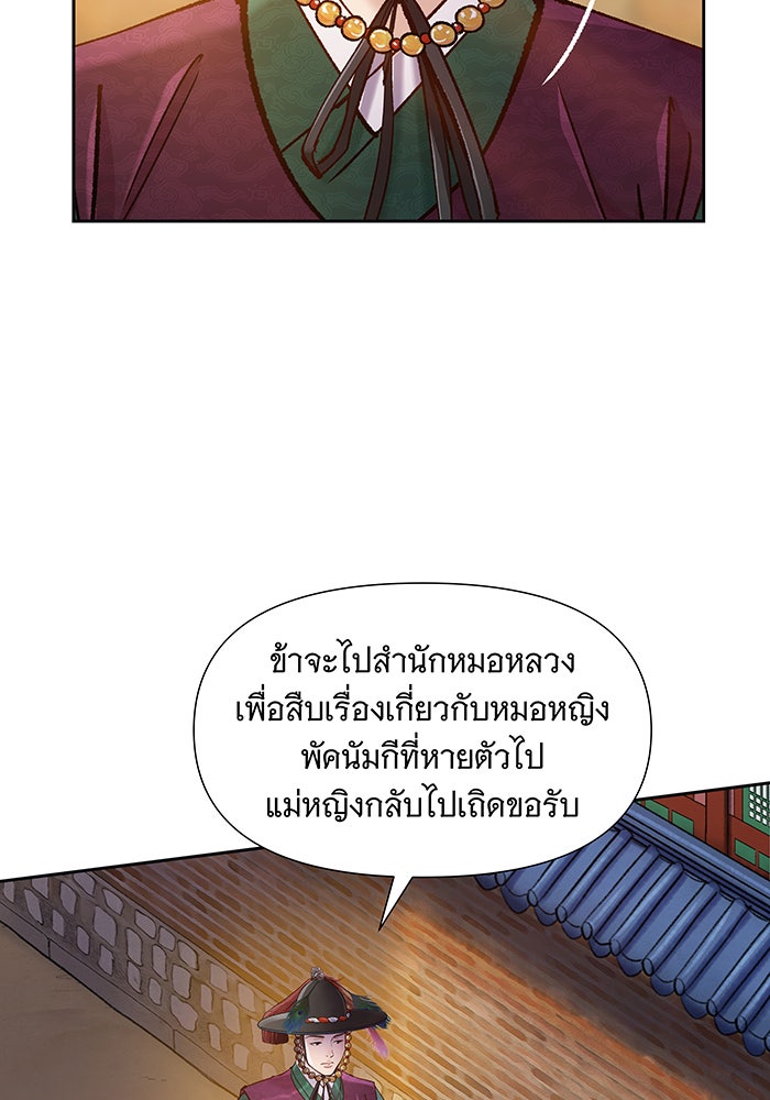 นางในหัวใจแกร่ง [The Red Sleeve] - หน้า 76