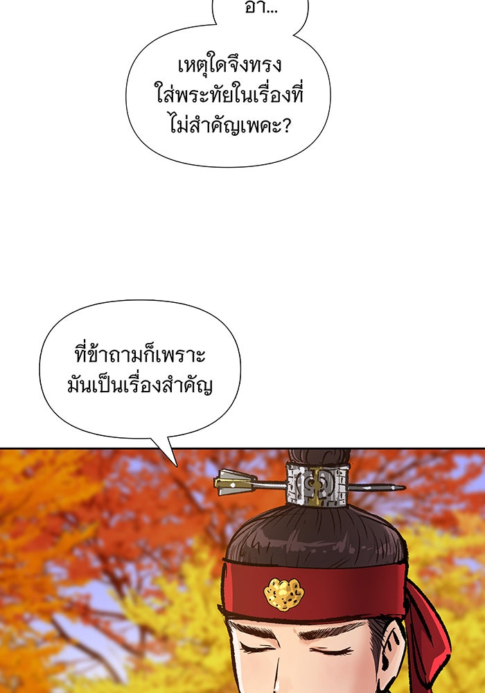 นางในหัวใจแกร่ง [The Red Sleeve] - หน้า 100