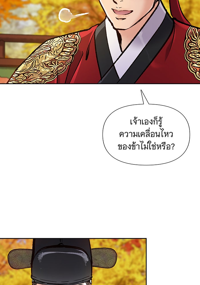 นางในหัวใจแกร่ง [The Red Sleeve] - หน้า 101