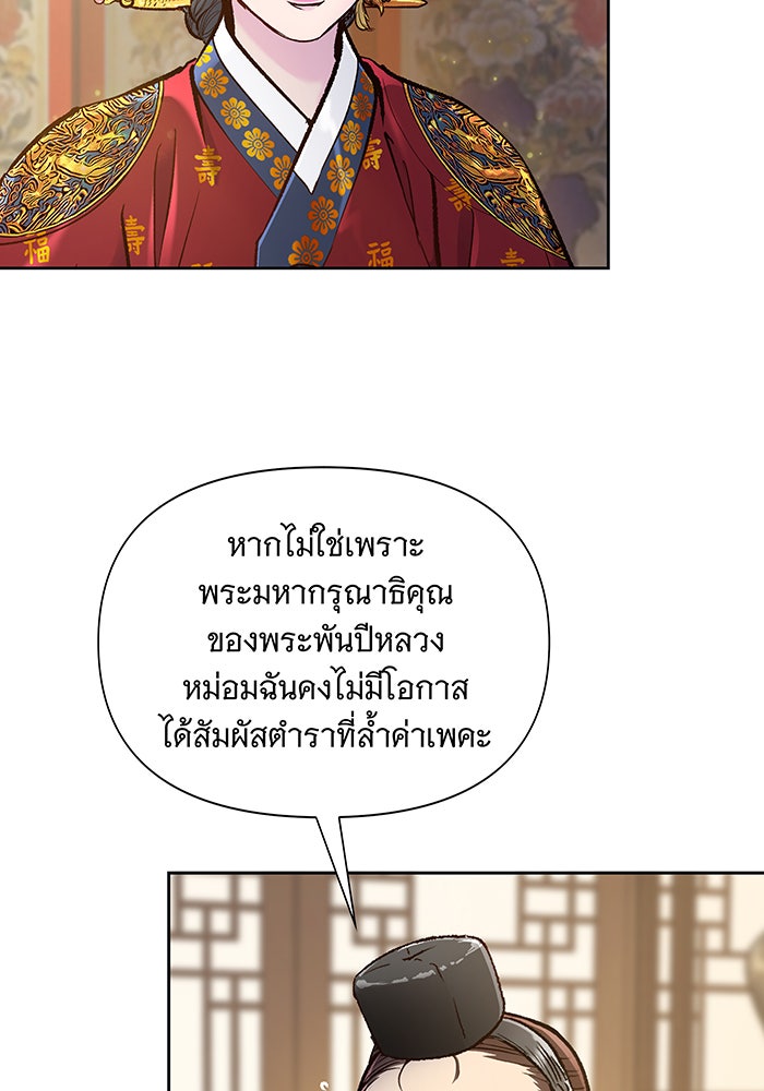 นางในหัวใจแกร่ง [The Red Sleeve] - หน้า 12