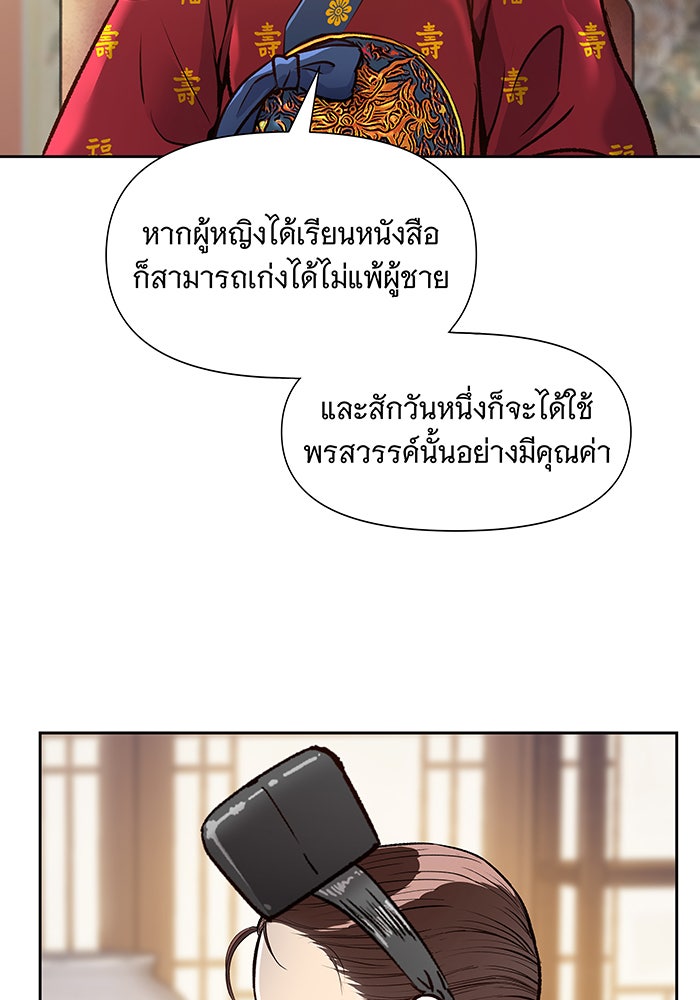 นางในหัวใจแกร่ง [The Red Sleeve] - หน้า 15