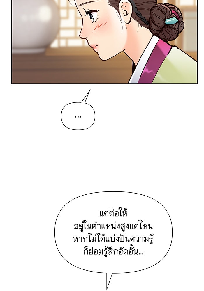 นางในหัวใจแกร่ง [The Red Sleeve] - หน้า 16