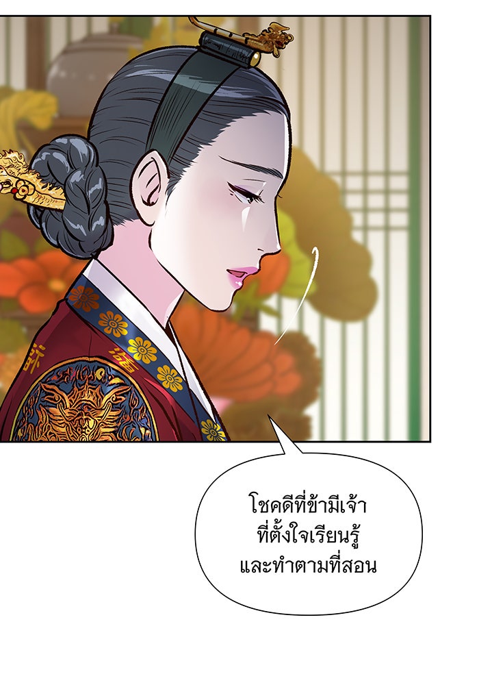 นางในหัวใจแกร่ง [The Red Sleeve] - หน้า 17