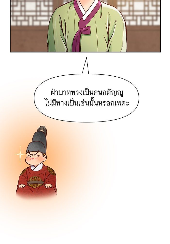 นางในหัวใจแกร่ง [The Red Sleeve] - หน้า 24