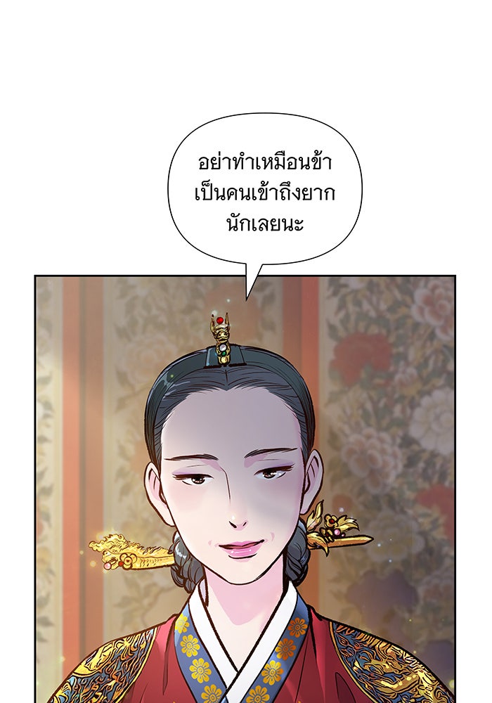 นางในหัวใจแกร่ง [The Red Sleeve] - หน้า 26