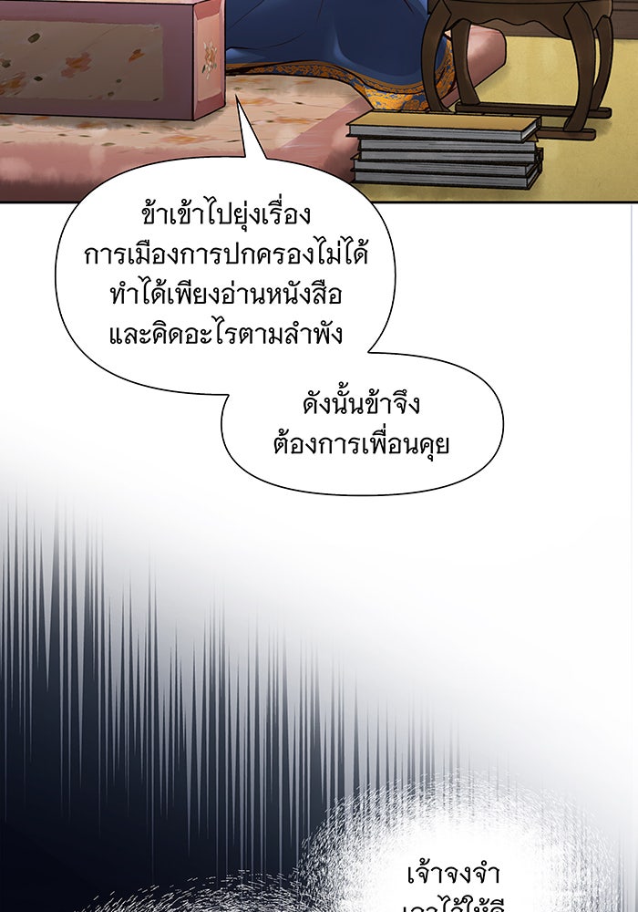 นางในหัวใจแกร่ง [The Red Sleeve] - หน้า 29