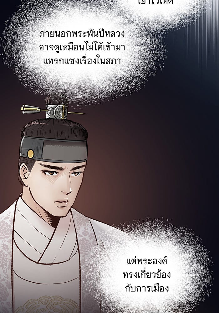 นางในหัวใจแกร่ง [The Red Sleeve] - หน้า 30