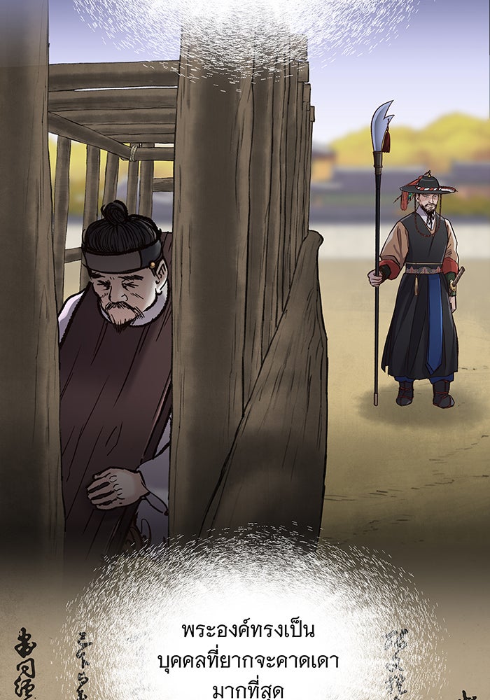 นางในหัวใจแกร่ง [The Red Sleeve] - หน้า 36