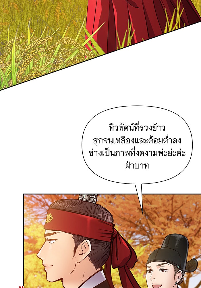 นางในหัวใจแกร่ง [The Red Sleeve] - หน้า 48