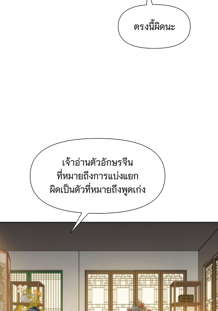 นางในหัวใจแกร่ง [The Red Sleeve] - หน้า 7