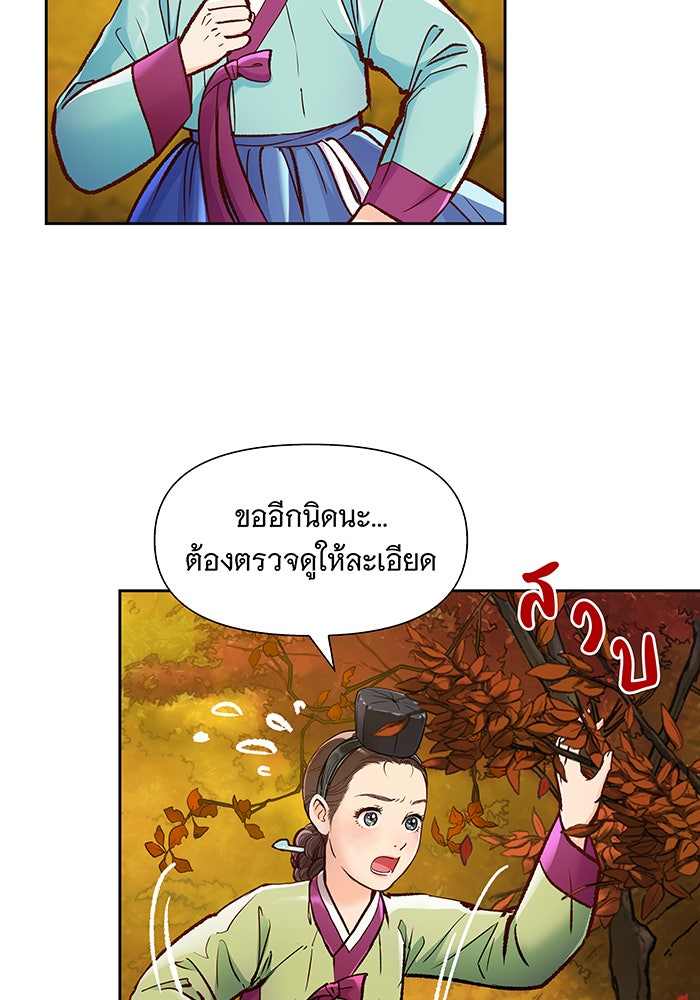 นางในหัวใจแกร่ง [The Red Sleeve] - หน้า 80