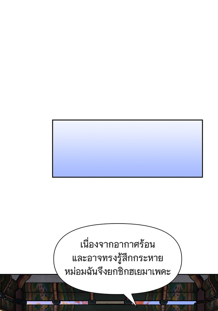 นางในหัวใจแกร่ง [The Red Sleeve] - หน้า 89