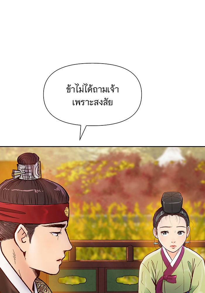 นางในหัวใจแกร่ง [The Red Sleeve] - หน้า 10