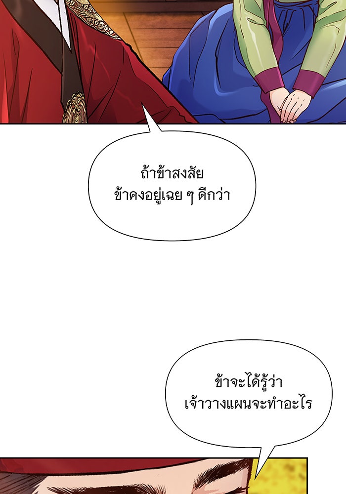 นางในหัวใจแกร่ง [The Red Sleeve] - หน้า 11