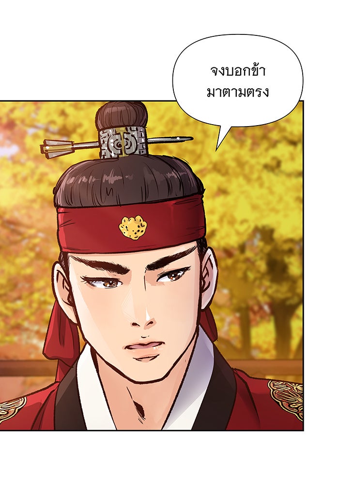 นางในหัวใจแกร่ง [The Red Sleeve] - หน้า 14