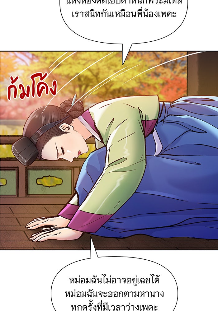 นางในหัวใจแกร่ง [The Red Sleeve] - หน้า 21