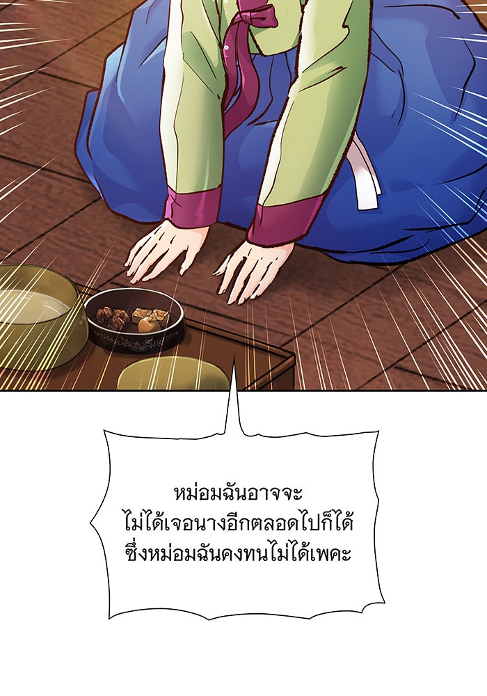 นางในหัวใจแกร่ง [The Red Sleeve] - หน้า 26