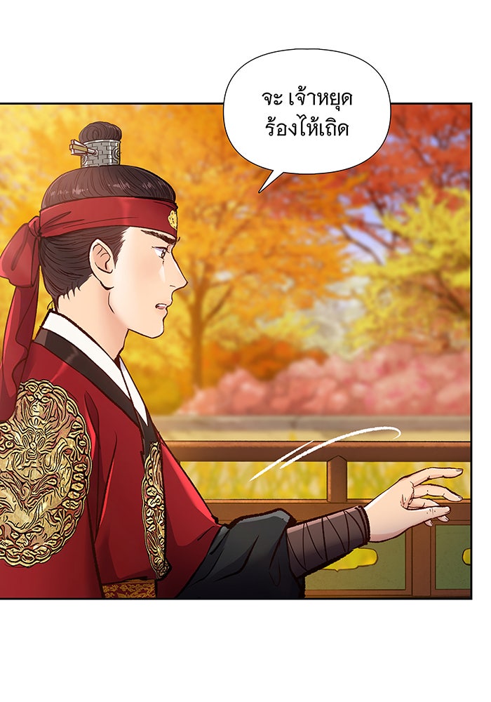 นางในหัวใจแกร่ง [The Red Sleeve] - หน้า 27
