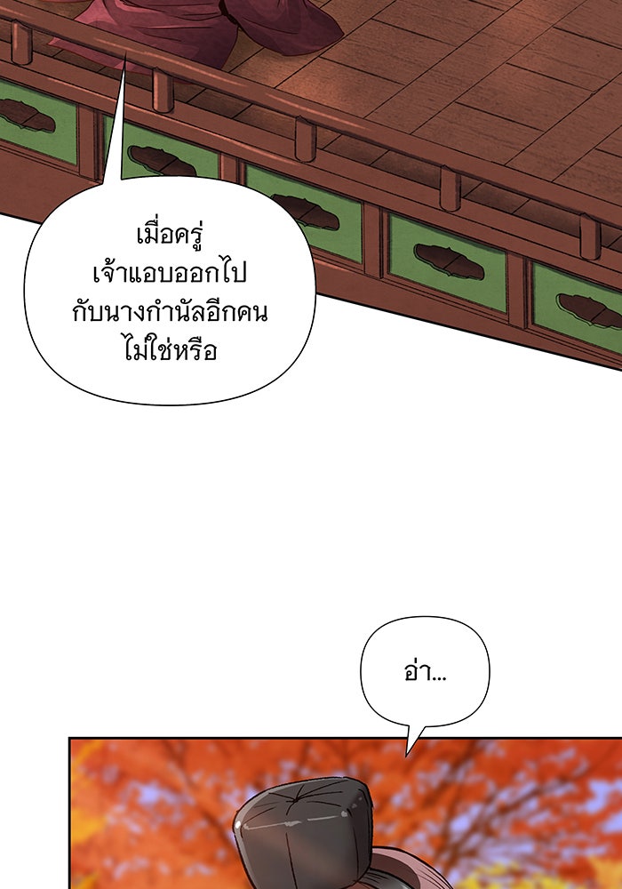 นางในหัวใจแกร่ง [The Red Sleeve] - หน้า 3