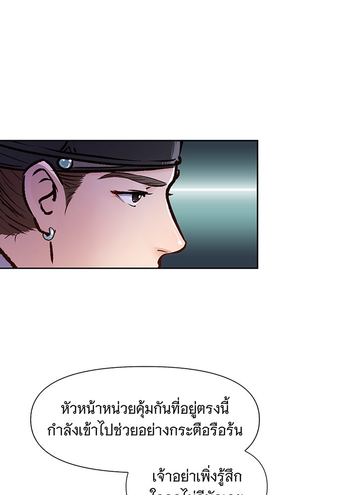 นางในหัวใจแกร่ง [The Red Sleeve] - หน้า 30