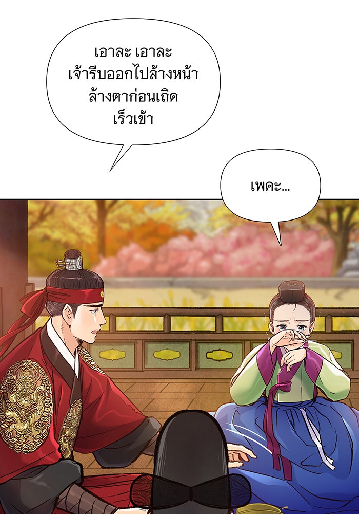 นางในหัวใจแกร่ง [The Red Sleeve] - หน้า 39