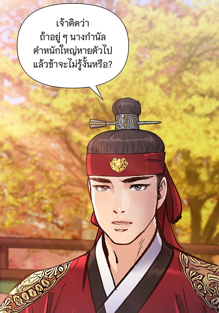 นางในหัวใจแกร่ง [The Red Sleeve] - หน้า 5