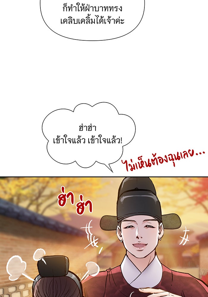 นางในหัวใจแกร่ง [The Red Sleeve] - หน้า 51