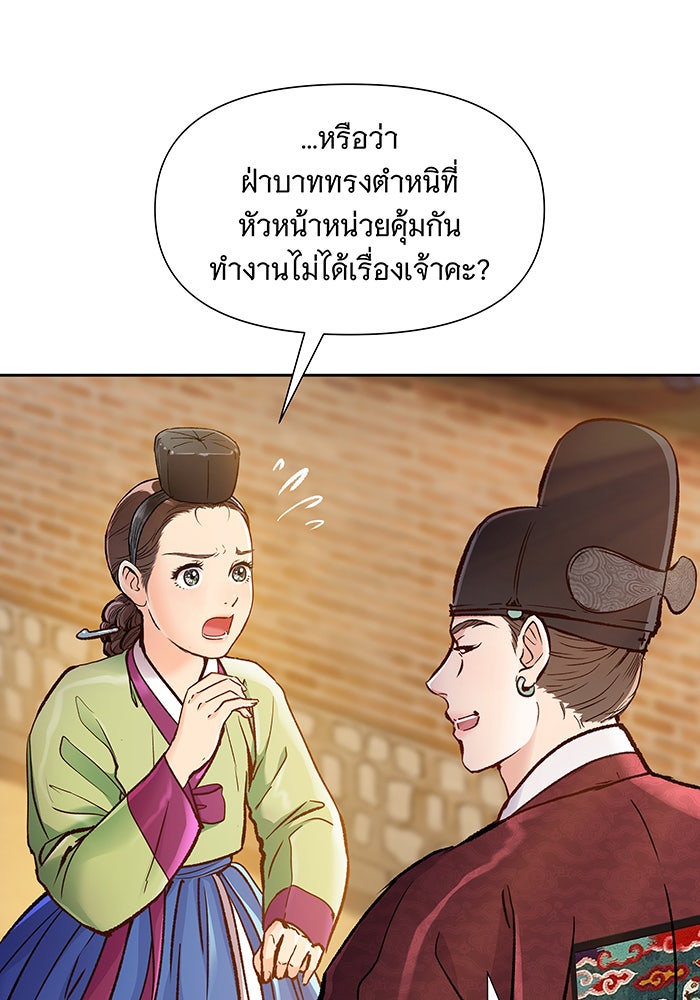 นางในหัวใจแกร่ง [The Red Sleeve] - หน้า 54