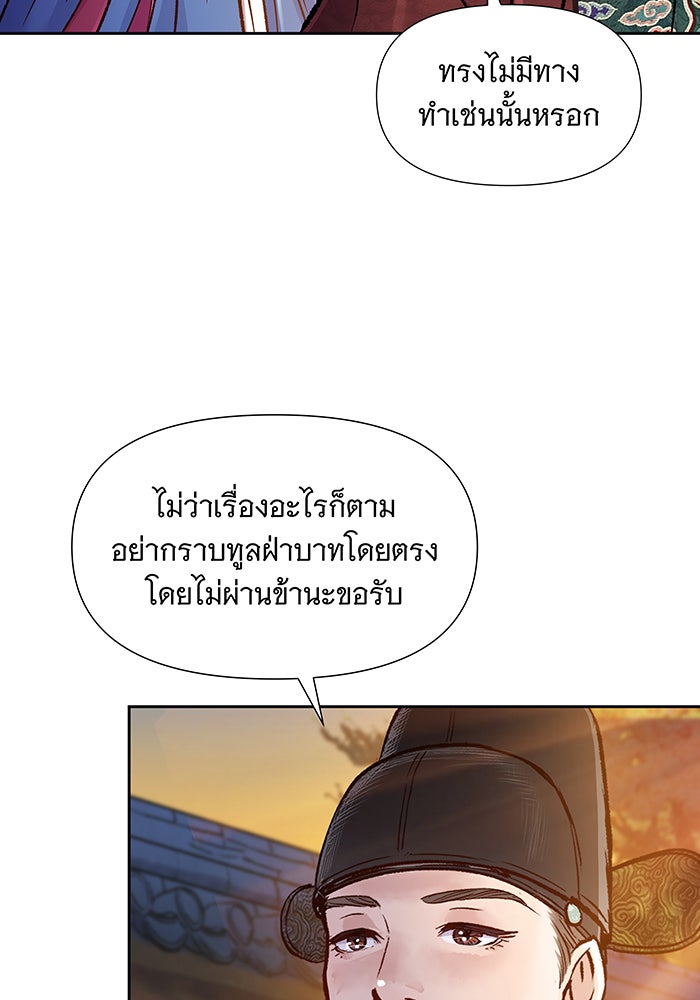 นางในหัวใจแกร่ง [The Red Sleeve] - หน้า 55
