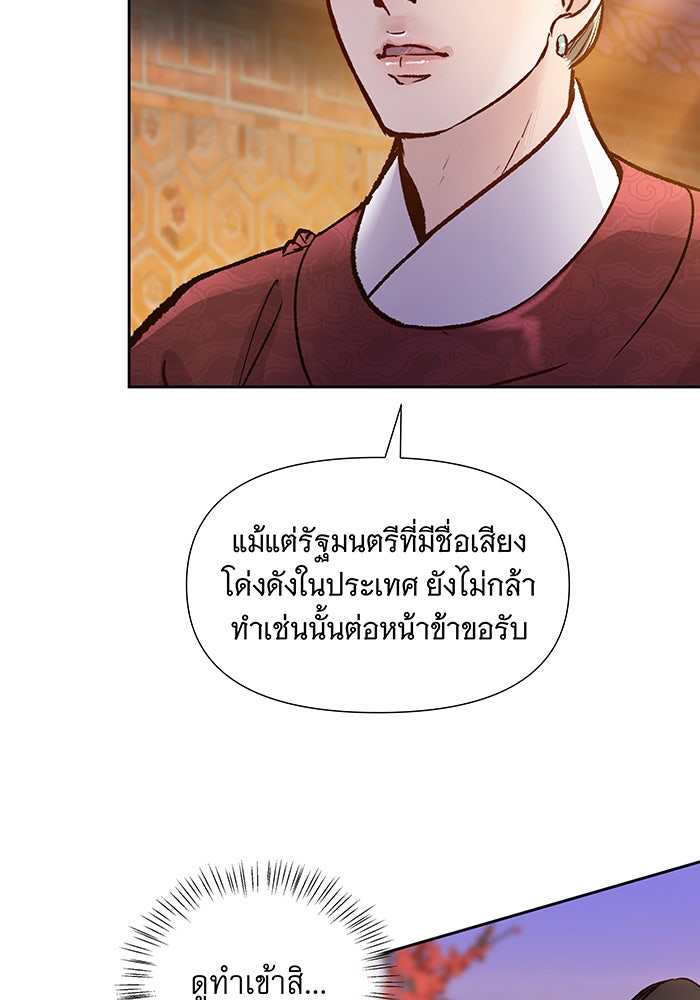 นางในหัวใจแกร่ง [The Red Sleeve] - หน้า 56