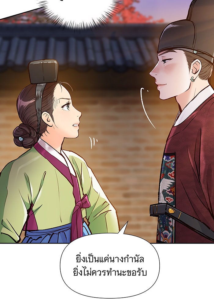 นางในหัวใจแกร่ง [The Red Sleeve] - หน้า 57