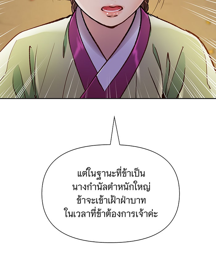 นางในหัวใจแกร่ง [The Red Sleeve] - หน้า 59