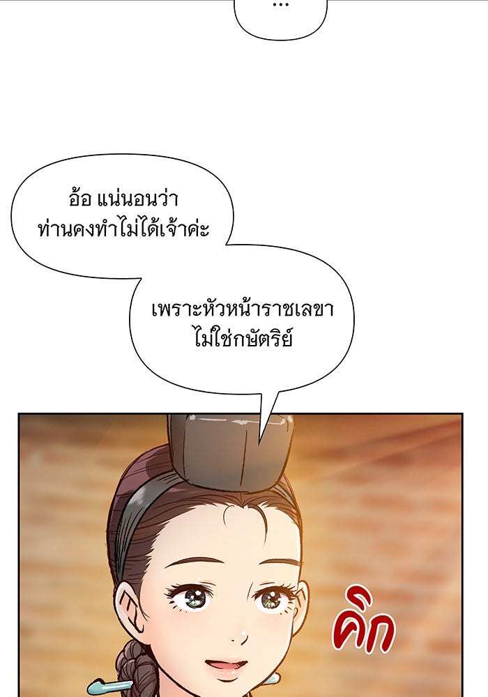 นางในหัวใจแกร่ง [The Red Sleeve] - หน้า 61