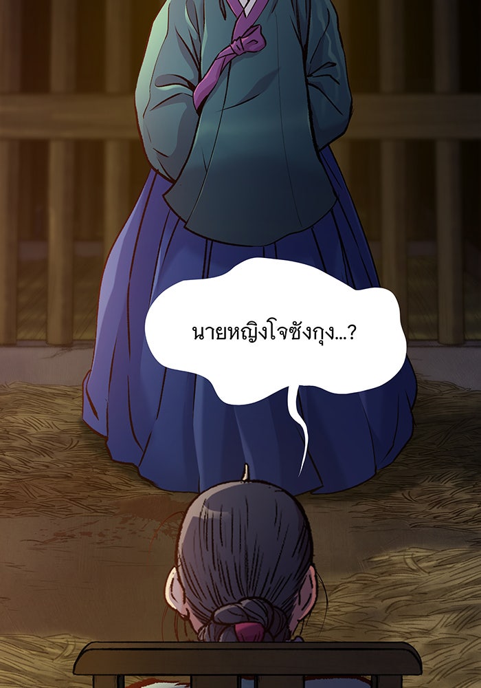 นางในหัวใจแกร่ง [The Red Sleeve] - หน้า 67