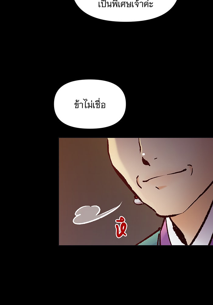 นางในหัวใจแกร่ง [The Red Sleeve] - หน้า 74